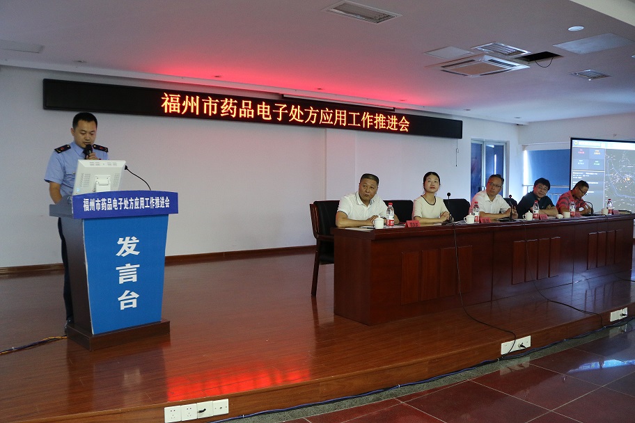 6月25日福州电子处方推进工作会议3.jpg